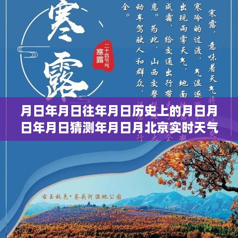 🚀科技新星揭秘未来天气时光机，智能生活新纪元与北京实时天气图片4.6探索之旅