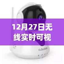 技术革命下的水下世界探索，无线实时可视水下摄像头揭秘新视界