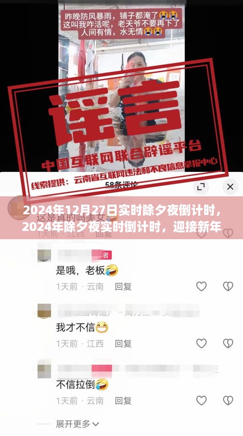 迎接新年狂欢之夜，实时倒计时共度除夕夜