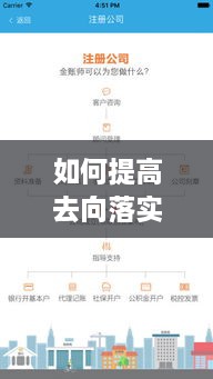 如何提高去向落实率：如何提高工作落实质量 