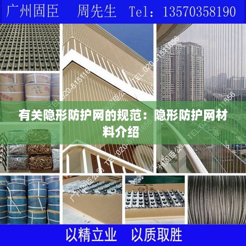 有关隐形防护网的规范：隐形防护网材料介绍 