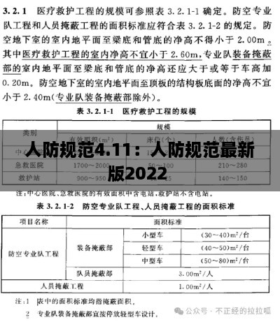 人防规范4.11：人防规范最新版2022 