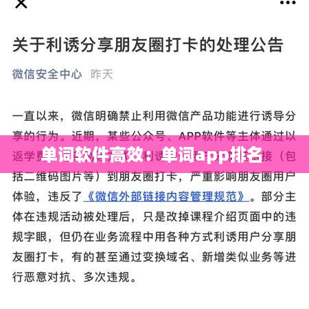 单词软件高效：单词app排名 
