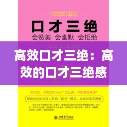 口若悬河 第2页