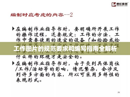 工作图片的规范要求和编写指南全解析