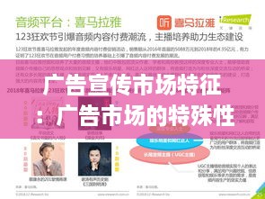 广告宣传市场特征：广告市场的特殊性表现在哪些方面 
