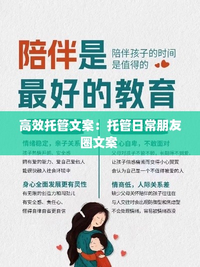 高效托管文案：托管日常朋友圈文案 