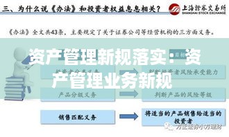 资产管理新规落实：资产管理业务新规 