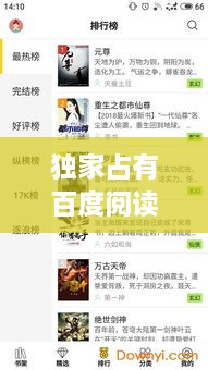 独家占有百度阅读：独家占有.txt 