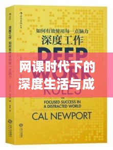 网课时代下的深度生活与成长之旅，大学生们的真实记录