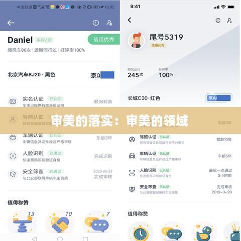 审美的落实：审美的领域 