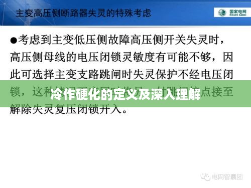 冷作硬化的定义及深入理解