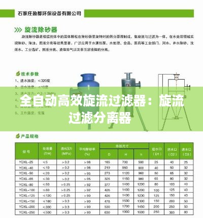 全自动高效旋流过滤器：旋流过滤分离器 