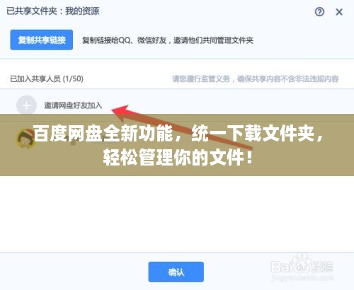 百度网盘全新功能，统一下载文件夹，轻松管理你的文件！