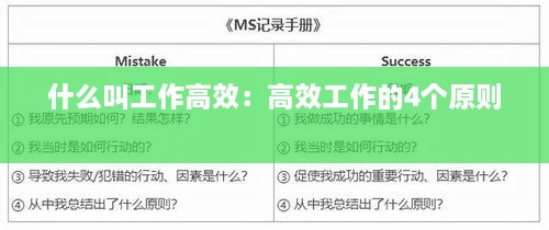 什么叫工作高效：高效工作的4个原则 