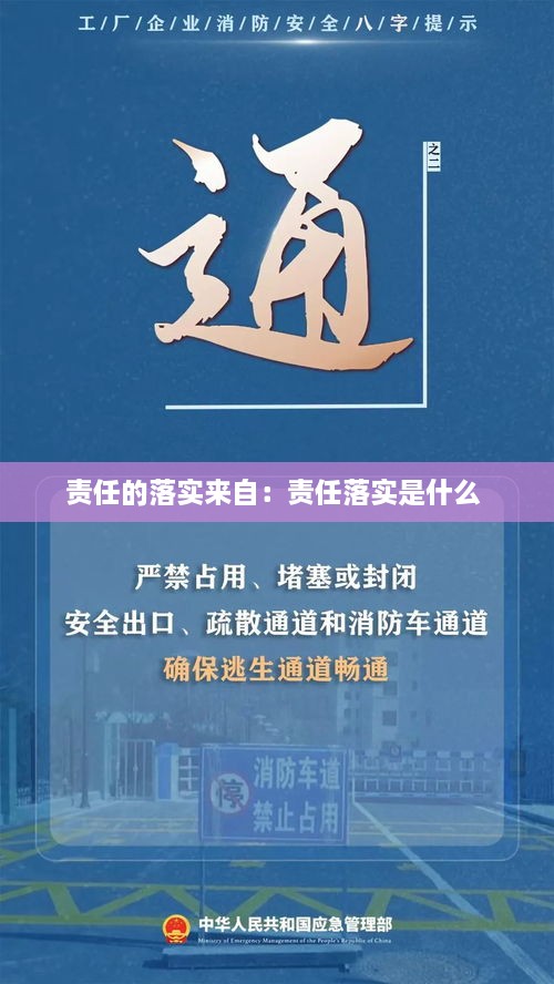 责任的落实来自：责任落实是什么 