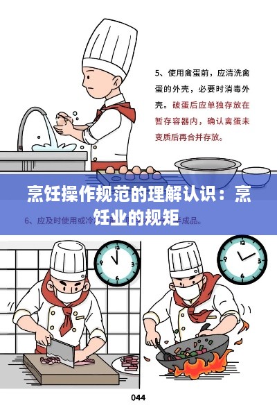 烹饪操作规范的理解认识：烹饪业的规矩 