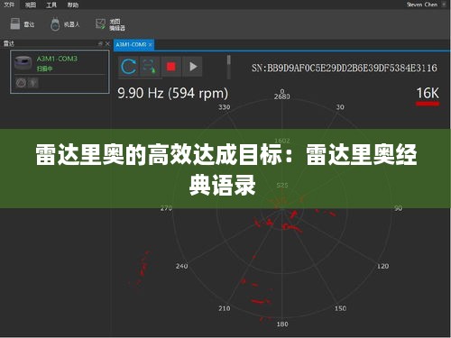 雷达里奥的高效达成目标：雷达里奥经典语录 