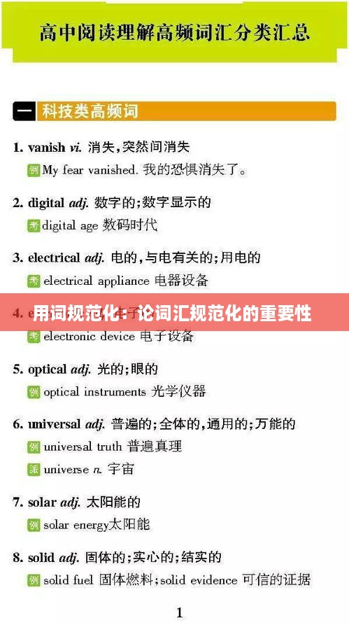 用词规范化：论词汇规范化的重要性 