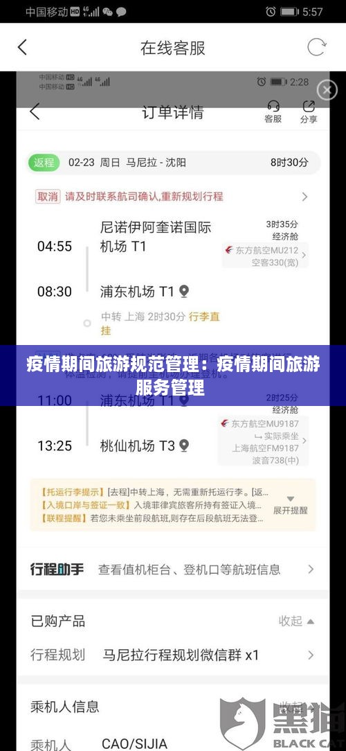 疫情期间旅游规范管理：疫情期间旅游服务管理 