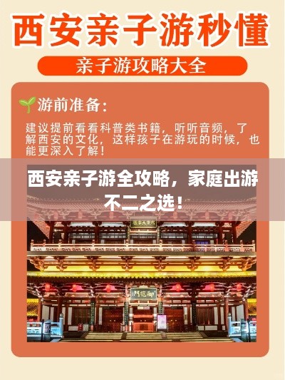 西安亲子游全攻略，家庭出游不二之选！