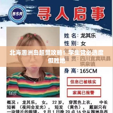 北海涠洲岛超赞攻略！学生党必选度假胜地