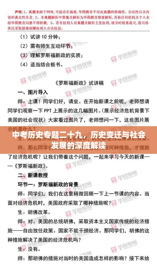 中考历史专题二十九，历史变迁与社会发展的深度解读
