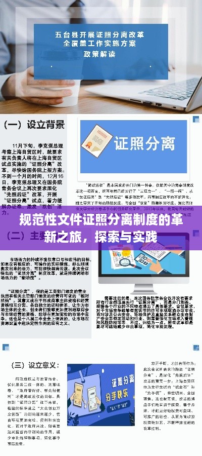 规范性文件证照分离制度的革新之旅，探索与实践