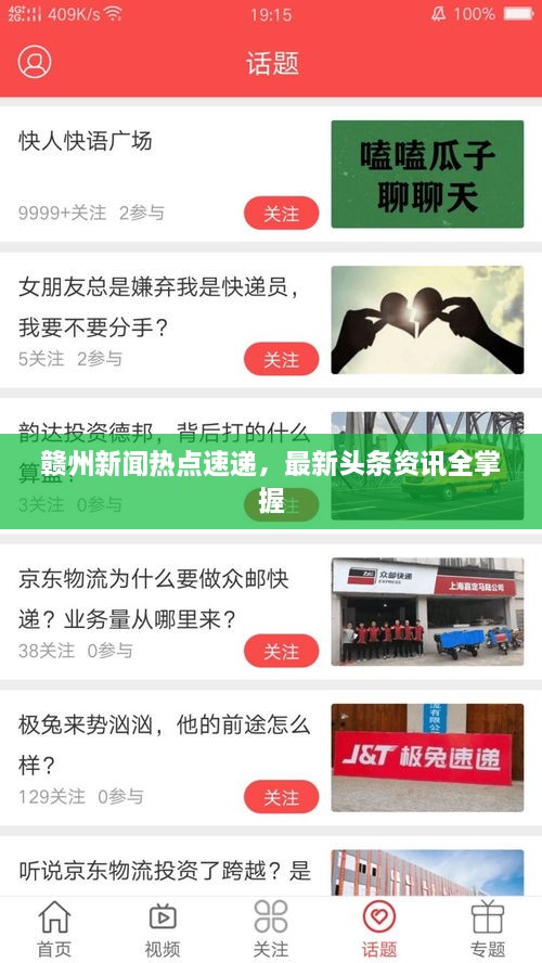 赣州新闻热点速递，最新头条资讯全掌握
