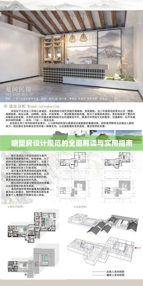 喷塑房设计规范的全面解读与实用指南