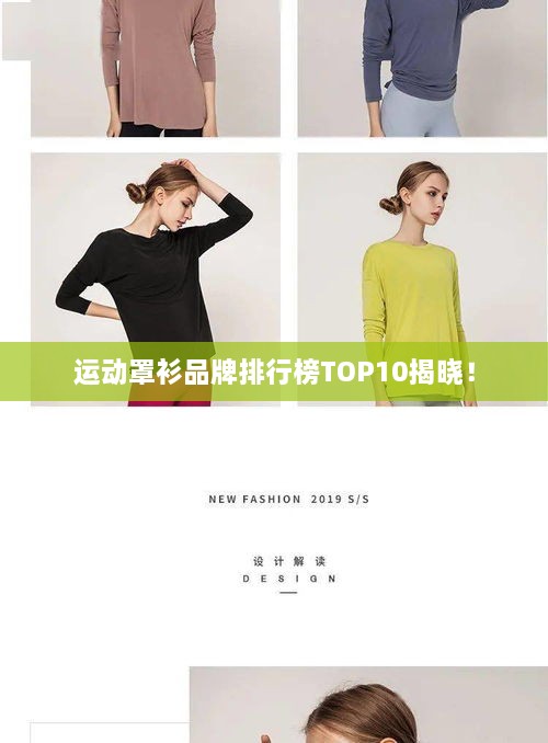 运动罩衫品牌排行榜TOP10揭晓！