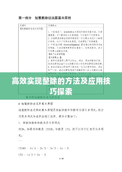 高效实现整除的方法及应用技巧探索