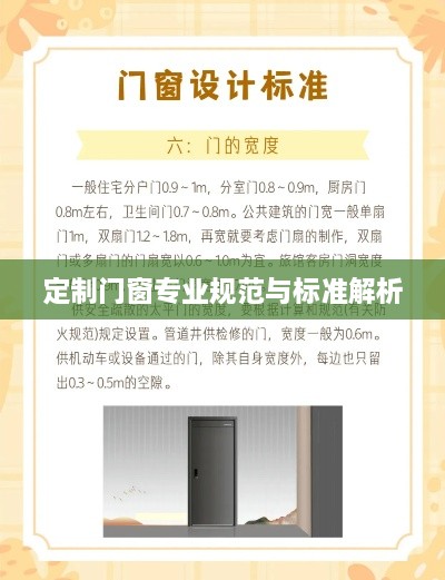 定制门窗专业规范与标准解析
