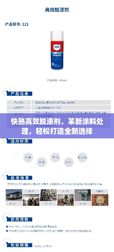 快熟高效脱漆剂，革新涂料处理，轻松打造全新选择