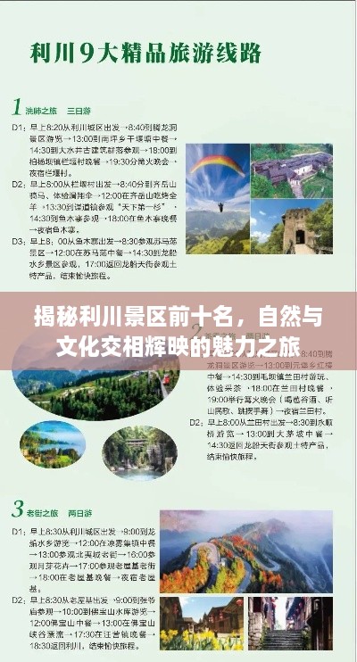 揭秘利川景区前十名，自然与文化交相辉映的魅力之旅