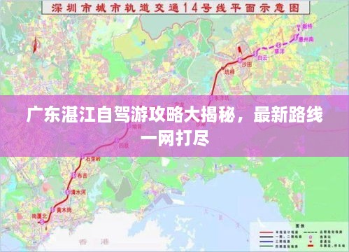 广东湛江自驾游攻略大揭秘，最新路线一网打尽