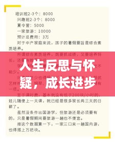 人生反思与怀疑，成长进步的必经之路