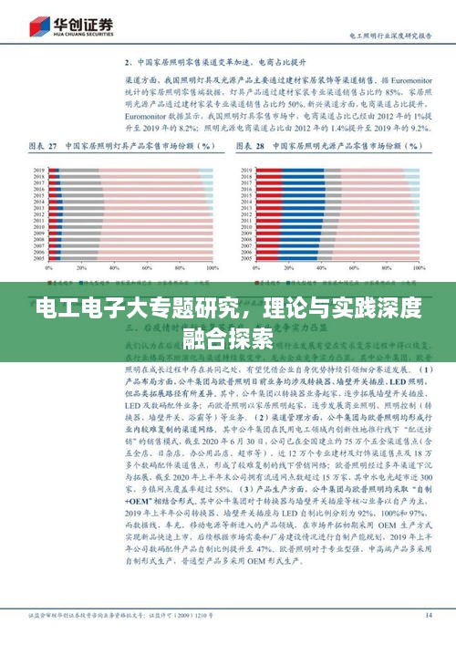 电工电子大专题研究，理论与实践深度融合探索