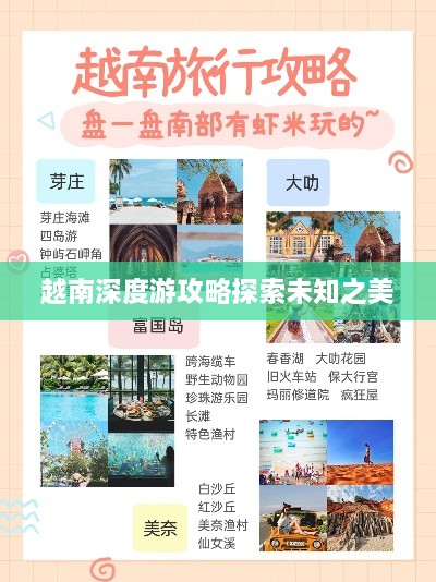 越南深度游攻略探索未知之美