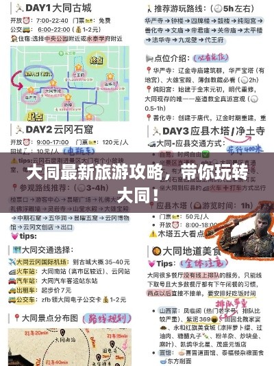 大同最新旅游攻略，带你玩转大同！