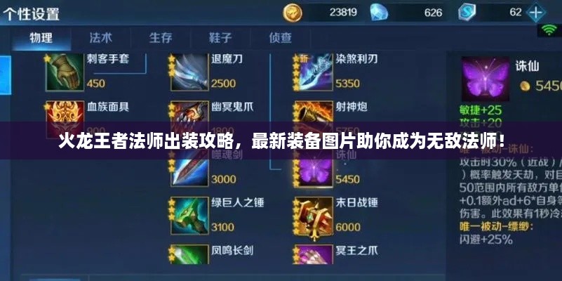 火龙王者法师出装攻略，最新装备图片助你成为无敌法师！