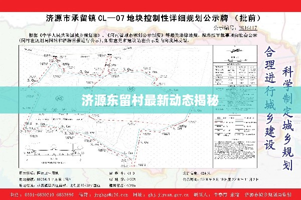 济源东留村最新动态揭秘