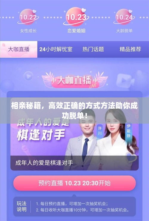 相亲秘籍，高效正确的方式方法助你成功脱单！