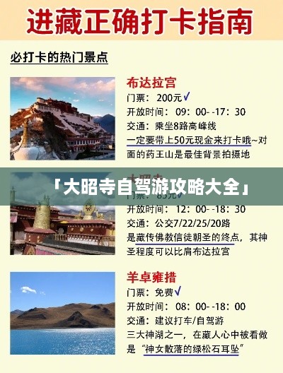 「大昭寺自驾游攻略大全」