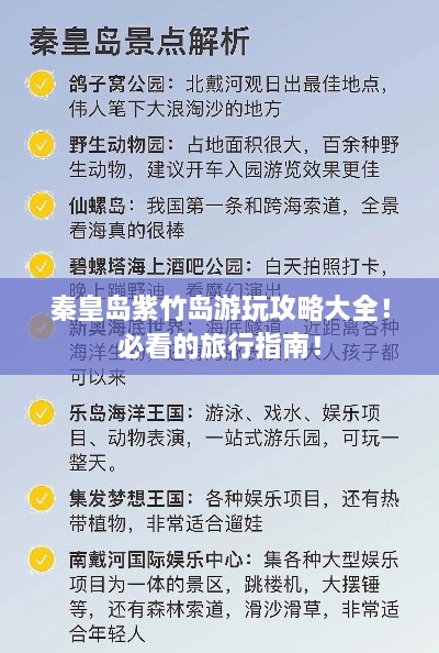 秦皇岛紫竹岛游玩攻略大全！必看的旅行指南！