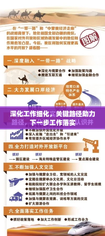 深化工作细化，关键路径助力下一步工作落实
