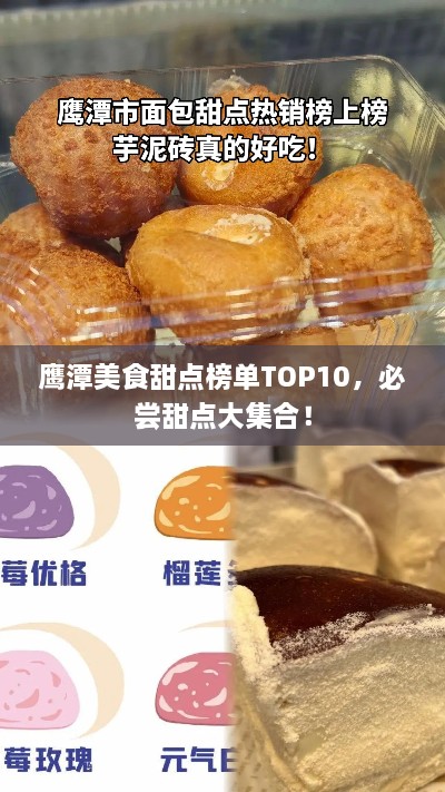 鹰潭美食甜点榜单TOP10，必尝甜点大集合！