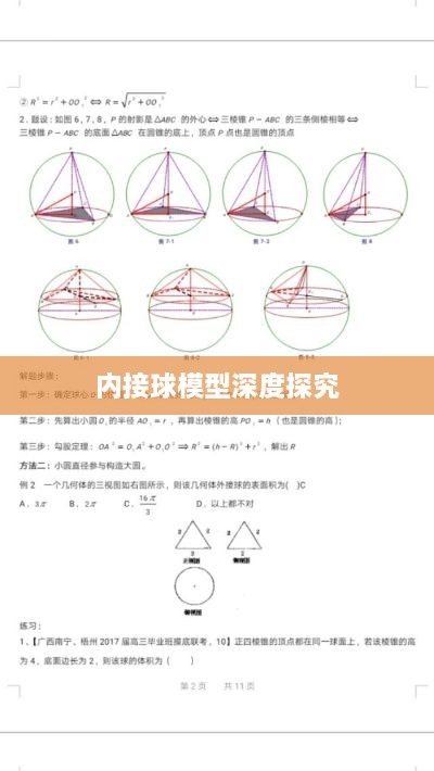 内接球模型深度探究