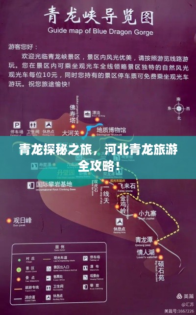 青龙探秘之旅，河北青龙旅游全攻略！