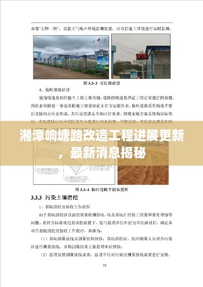 湘潭响塘路改造工程进展更新，最新消息揭秘